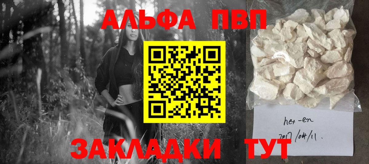 Alfa_PVP Crystall Кстово