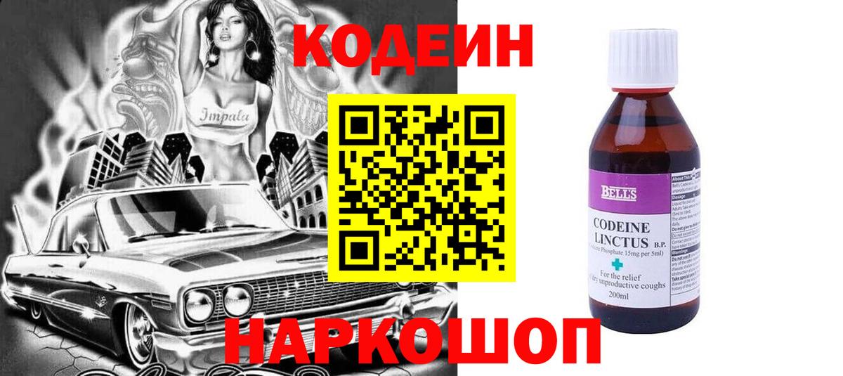 Кодеин Purple Drank Кстово