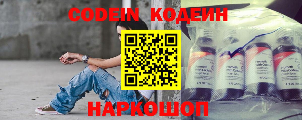 хочу наркоту  Кодеиновый сироп Lean напиток Lean (лин)  Вход с VPN  Кстово 