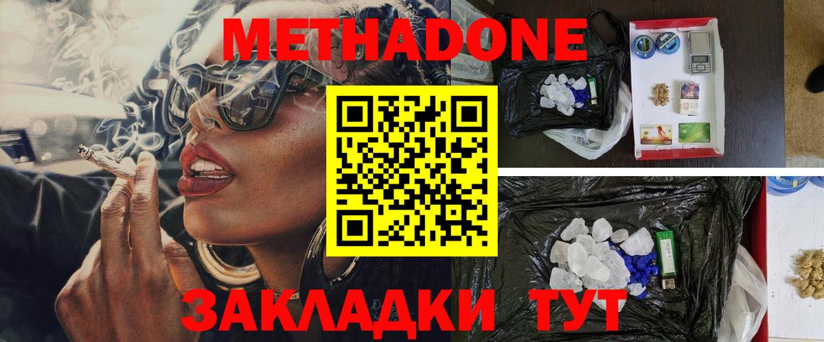 Метадон кристалл  МЕТАДОН мёд  Кстово  Вход с VPN 