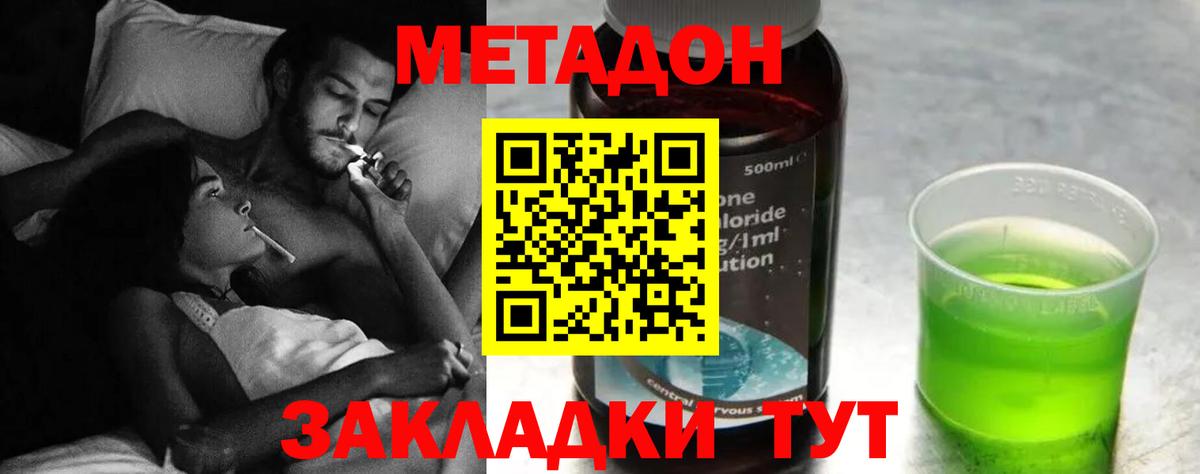 Метадон methadone Кстово